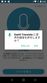SayHi 翻訳 (4)