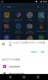 小型デスクトップ (ランチャー) (4)