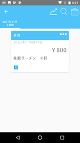 一番シンプルな家計簿 (7)