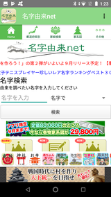名字由来net (2)