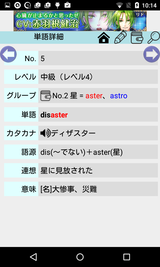 語源で覚える英単語 4700語 (16)