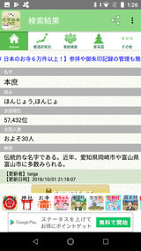名字由来net (7)