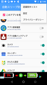 自動スリープ防止&再起動 (6)