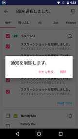 ノーティセーブ - 通知の簡単管理 (23)