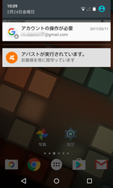 Googleアカウント問題 (1)