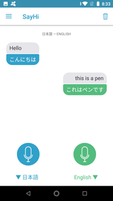 SayHi 翻訳 (12)