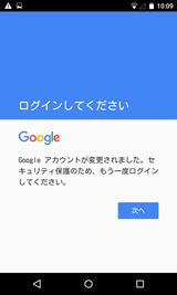 Googleアカウント問題 (2)