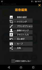 タッチショット (スクリーンショット) (15)