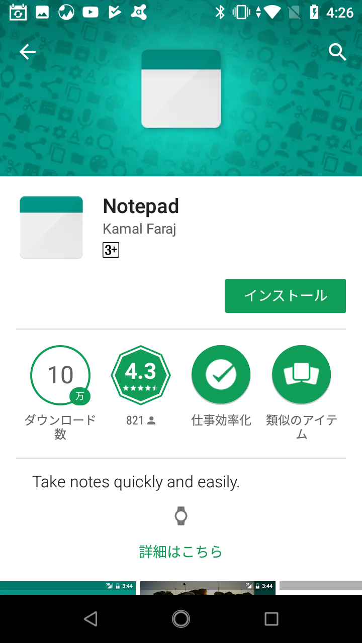 android square notepad googleアカウント連動 消えないメモ帳