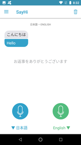 SayHi 翻訳 (9)