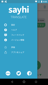 SayHi 翻訳 (13)
