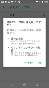 自動スリープ防止&再起動 (4)