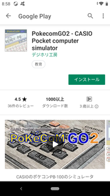PokecomGO2 ～ 名機 『カシオ PB-100』 シミュレーター : Android ...