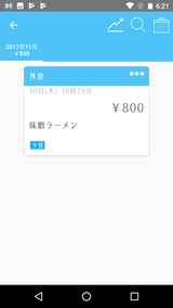一番シンプルな家計簿 (5)