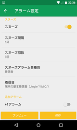 デイリーアラーム -祝日対応。きっと起きれる国産目覚まし- (9)