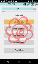 語源で覚える英単語 4700語 (10)
