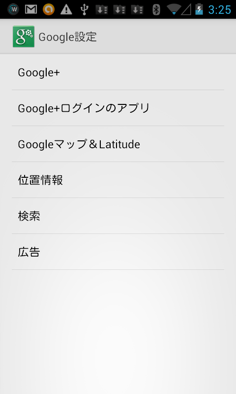 android square いつの間にか google設定 が増えている件