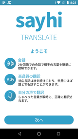SayHi 翻訳 (2)
