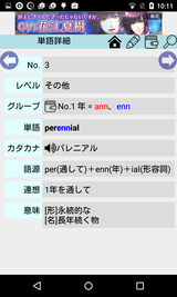 語源で覚える英単語 4700語 (5)