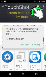 タッチショット (スクリーンショット) (4)