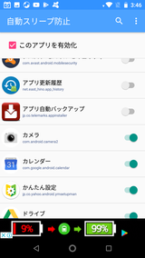 自動スリープ防止&再起動 (5)