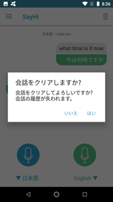 SayHi 翻訳 (16)