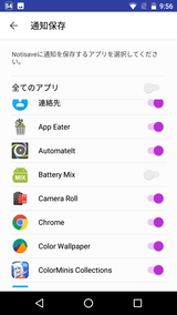 ノーティセーブ - 通知の簡単管理 (10)