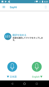 SayHi 翻訳 (5)