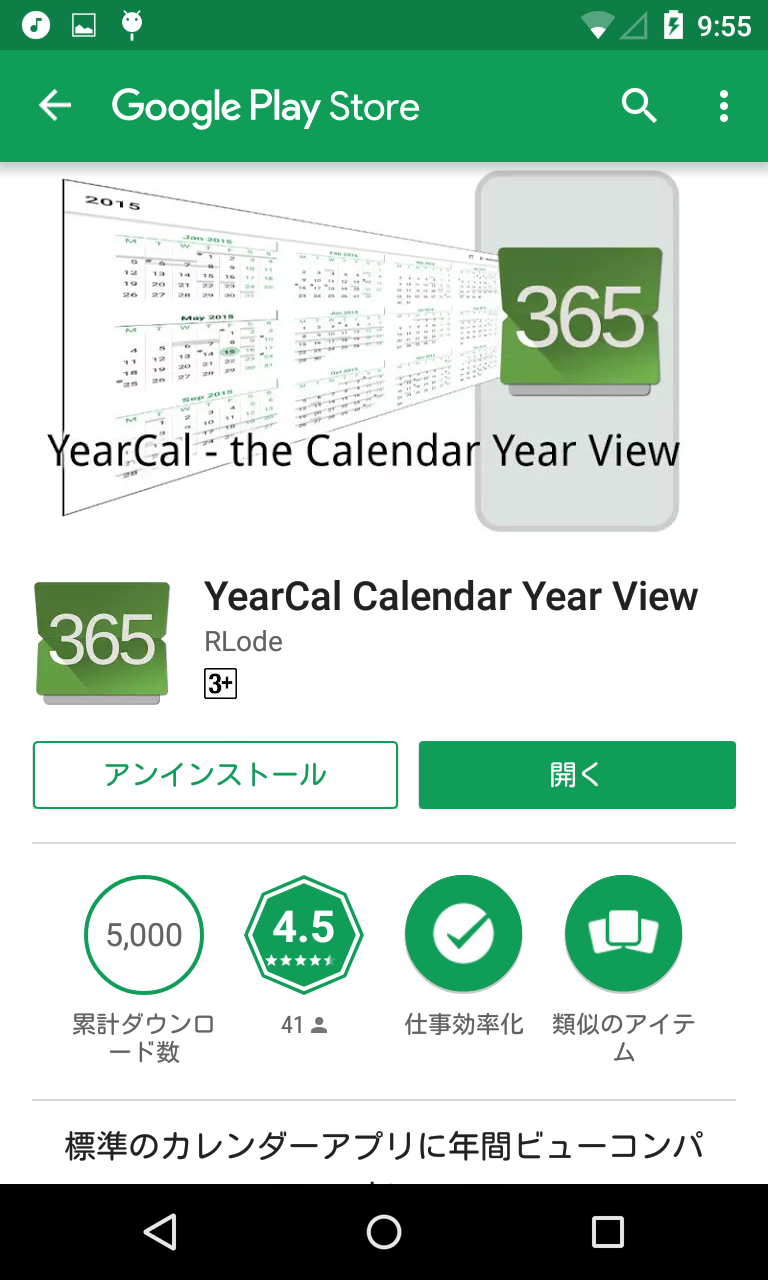 android square yearcal calendar year view googleカレンダーの1
