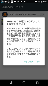 ノーティセーブ - 通知の簡単管理 (4)