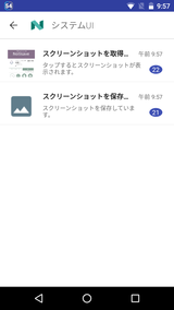 ノーティセーブ - 通知の簡単管理 (20)
