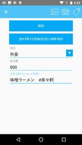 一番シンプルな家計簿 (6)