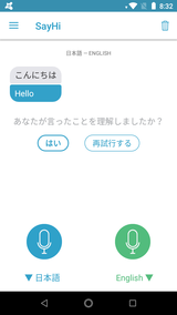 SayHi 翻訳 (8)