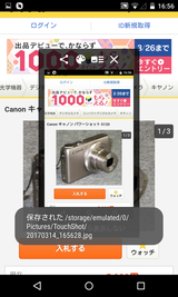 タッチショット (スクリーンショット) (8)