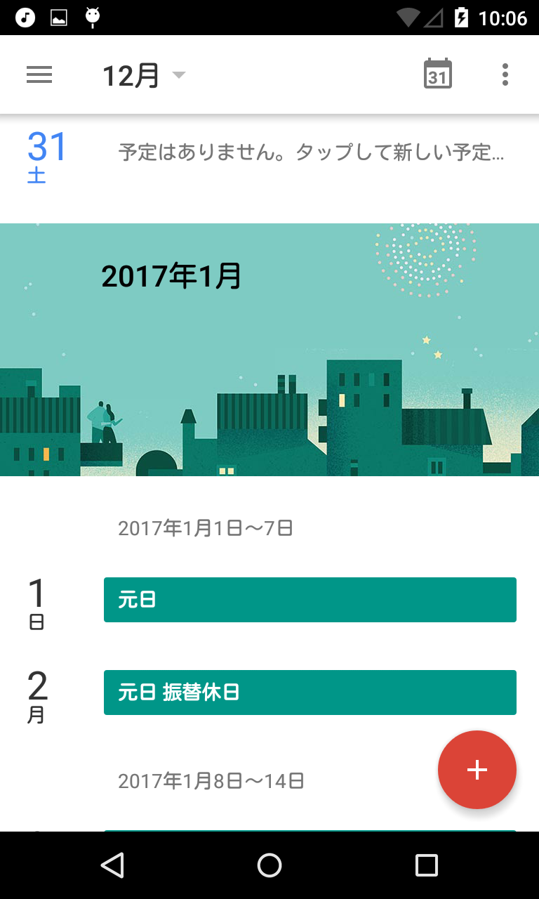 android square yearcal calendar year view googleカレンダーの1