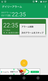 デイリーアラーム -祝日対応。きっと起きれる国産目覚まし- (23)