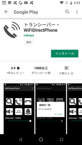 トランシーバー・WiFiDirectPhone (1)