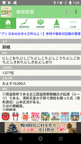 名字由来net (4)