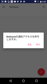 ノーティセーブ - 通知の簡単管理 (2)