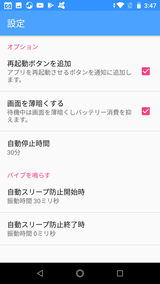 自動スリープ防止&再起動 (7)