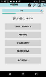 語源で覚える英単語 4700語 (7)