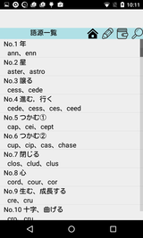 語源で覚える英単語 4700語 (3)
