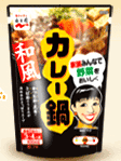 カレー鍋