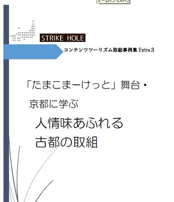 tamakoma