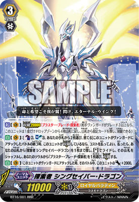 ヴァンガード 探索者 デッキ シングセイバー・ドラゴン