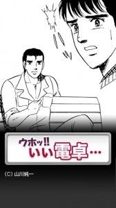 アッー 伝説の漫画家 ヤマジュンのアプリ ウホッ いい電卓 がandroidに登場 あんどろいど速報