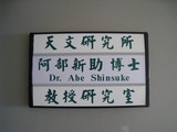 教授室