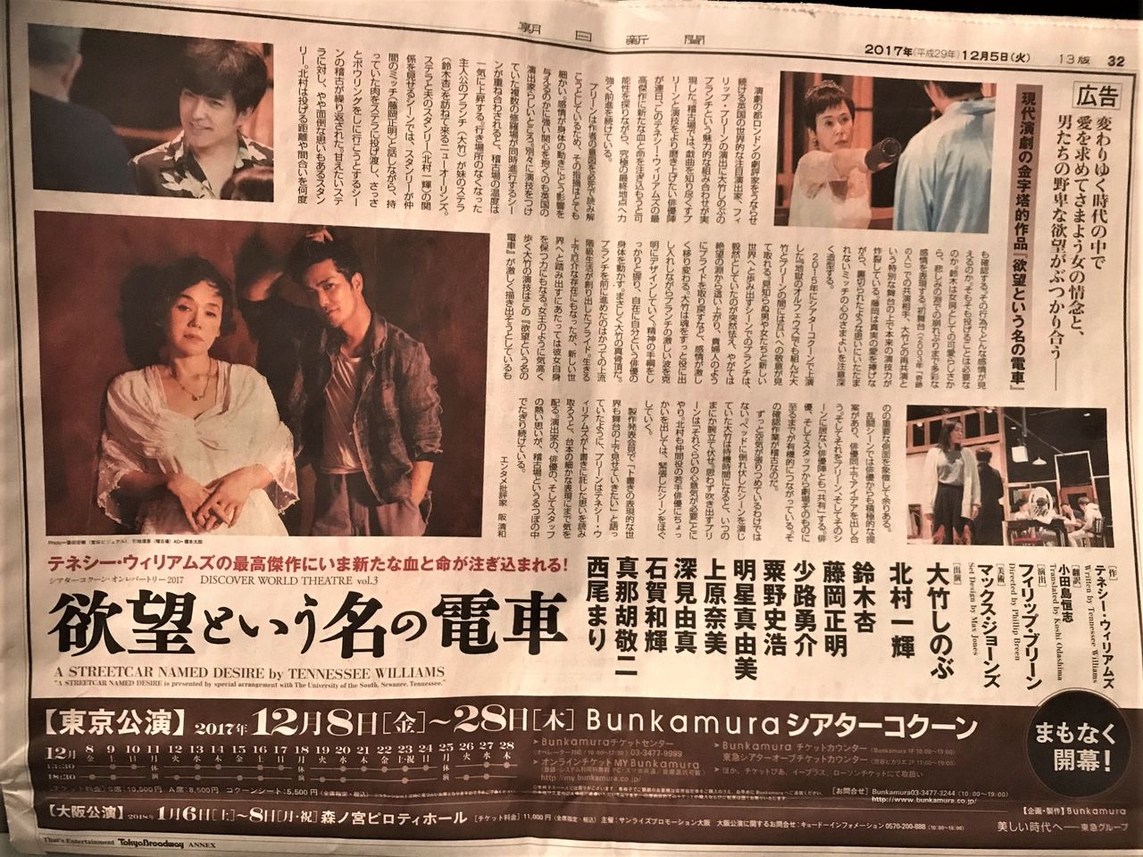 SEVEN HEARTS【活動報告】 舞台「欲望という名の電車」の大型新聞広告が朝日新聞に掲載されました（2017