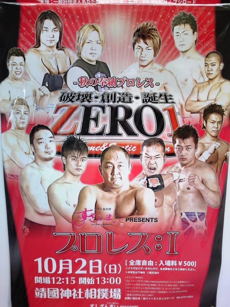 妹ちゃんがプロレスラー-zero1p