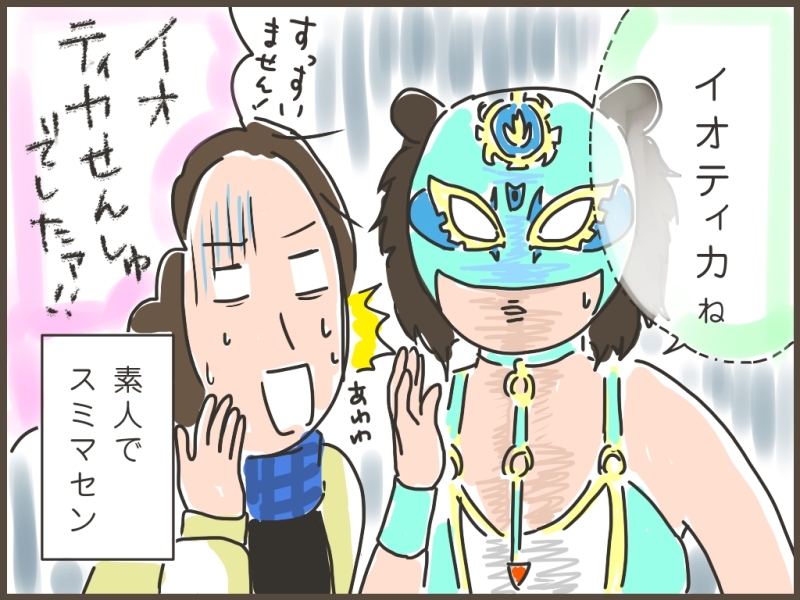妹ちゃんがプロレスラー-イオティカ04